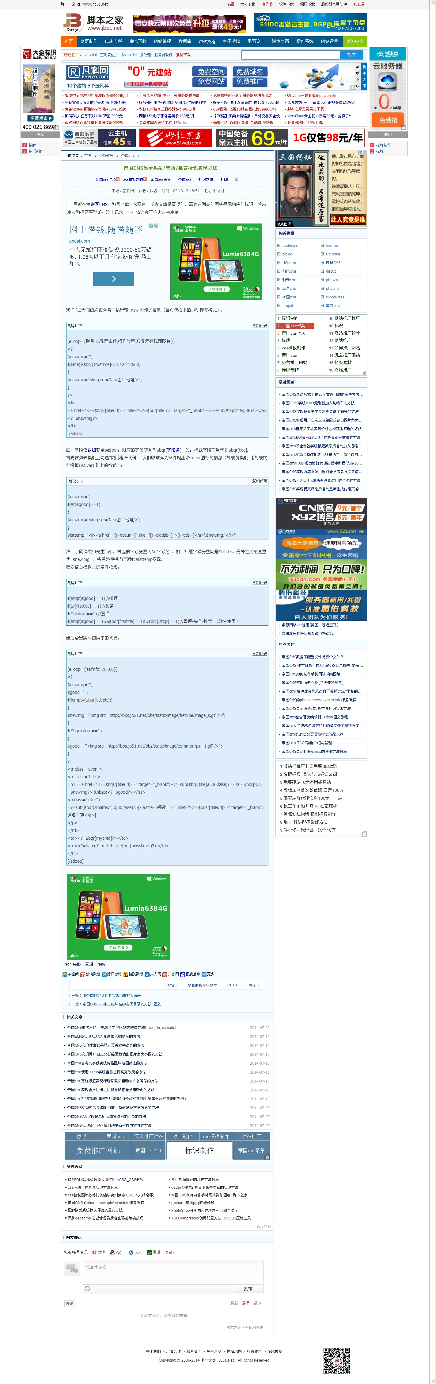 帝国CMS显示头条 置顶 推荐标识实现方法_帝国cms_CMS教程_脚本之家.jpg